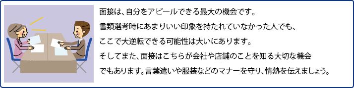 面接に行くときのポイント