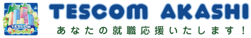 tescom akashi あなたの就職応援いたします