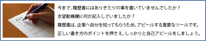 履歴書の書き方